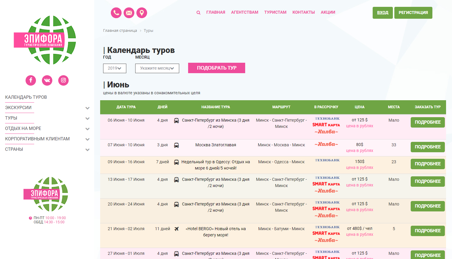 эпифора - туристическая компания